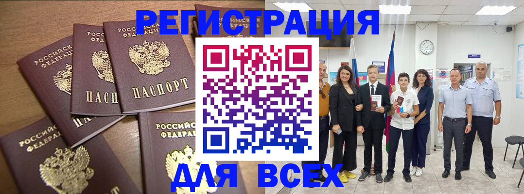 прописка штамп в Краснознаменске