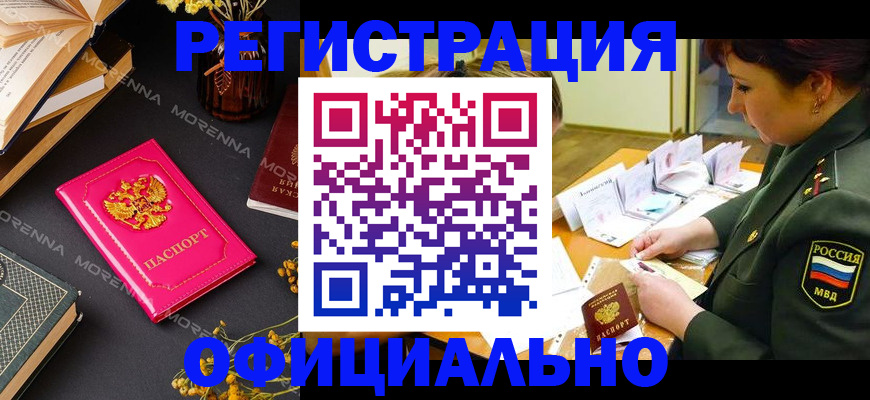временная регистрация для школы в Краснознаменске