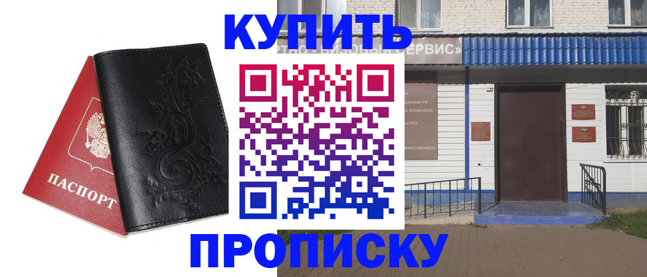 прописка для работы в Краснознаменске