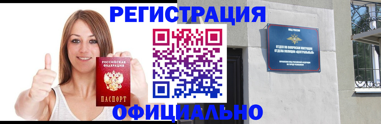 временная регистрация для всех в Краснознаменске